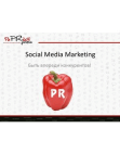 Знакомьтесь, SMM