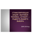 Бытовая техника "Атлант" -радость вашего выбора!
