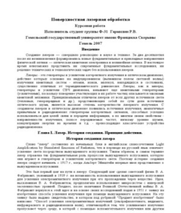 Поверхностная лазерная