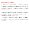 永遠別讓腳上出現癡呆線