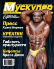 Мускуляр №2 2005 Журнал Мускуляр №2 2005