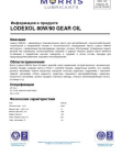 Lodexol 80W/90 – минеральное трансмиссионное масло